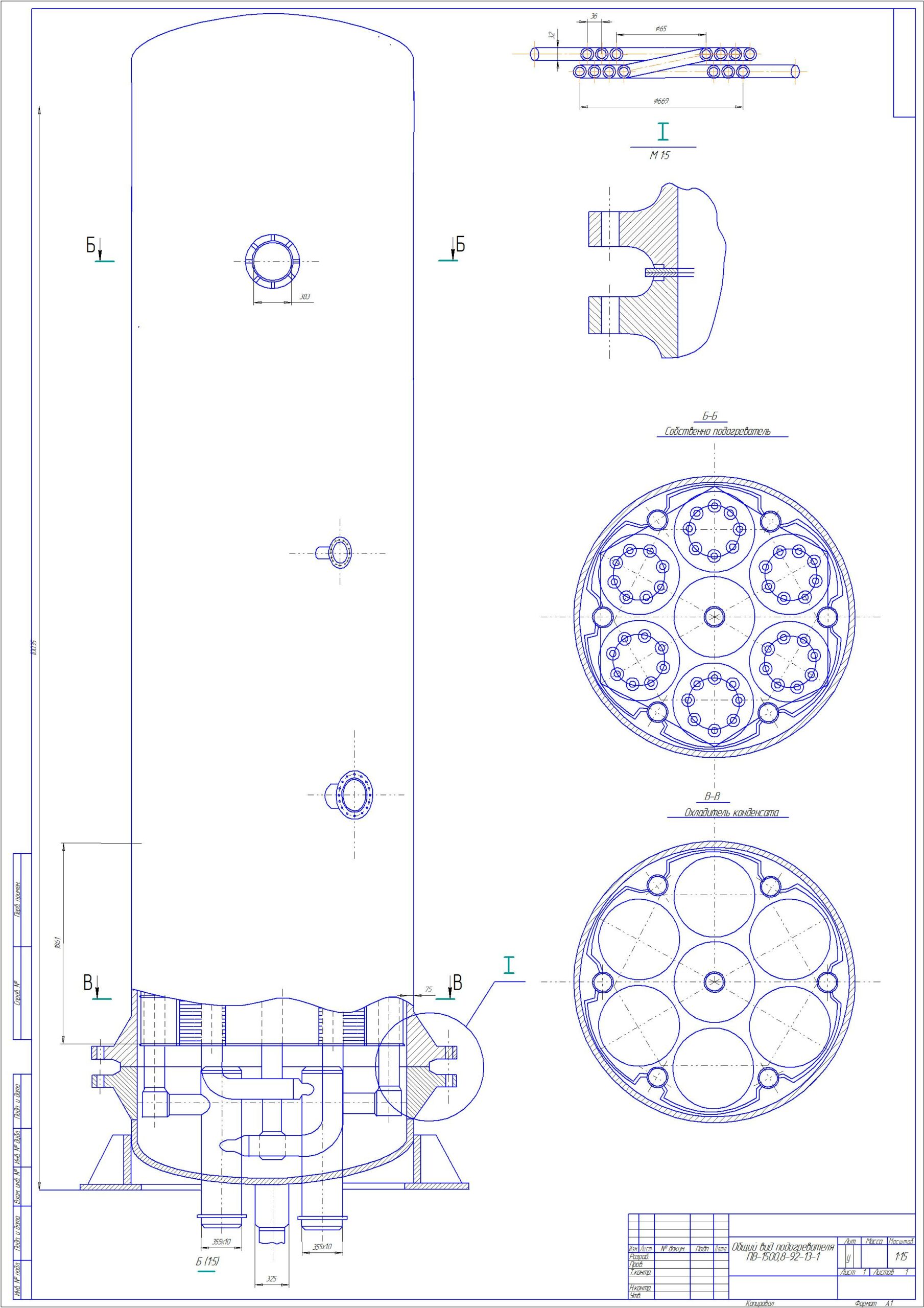 Чертеж Проект подогревателя высокого давления ПВ-1600-92-15-2А