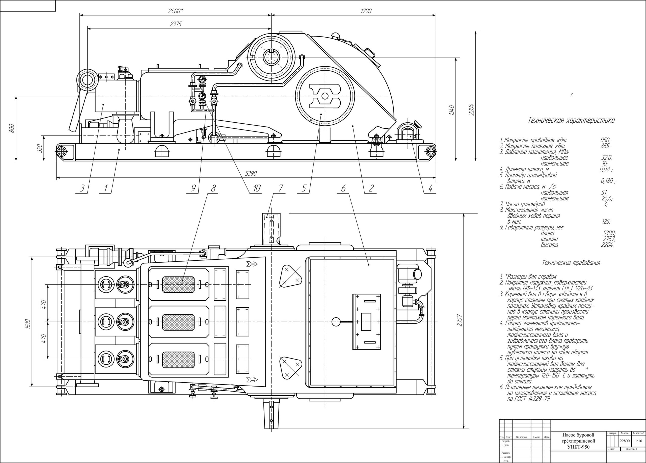 Чертеж Сборочный чертеж бурового насоса УНБТ 950