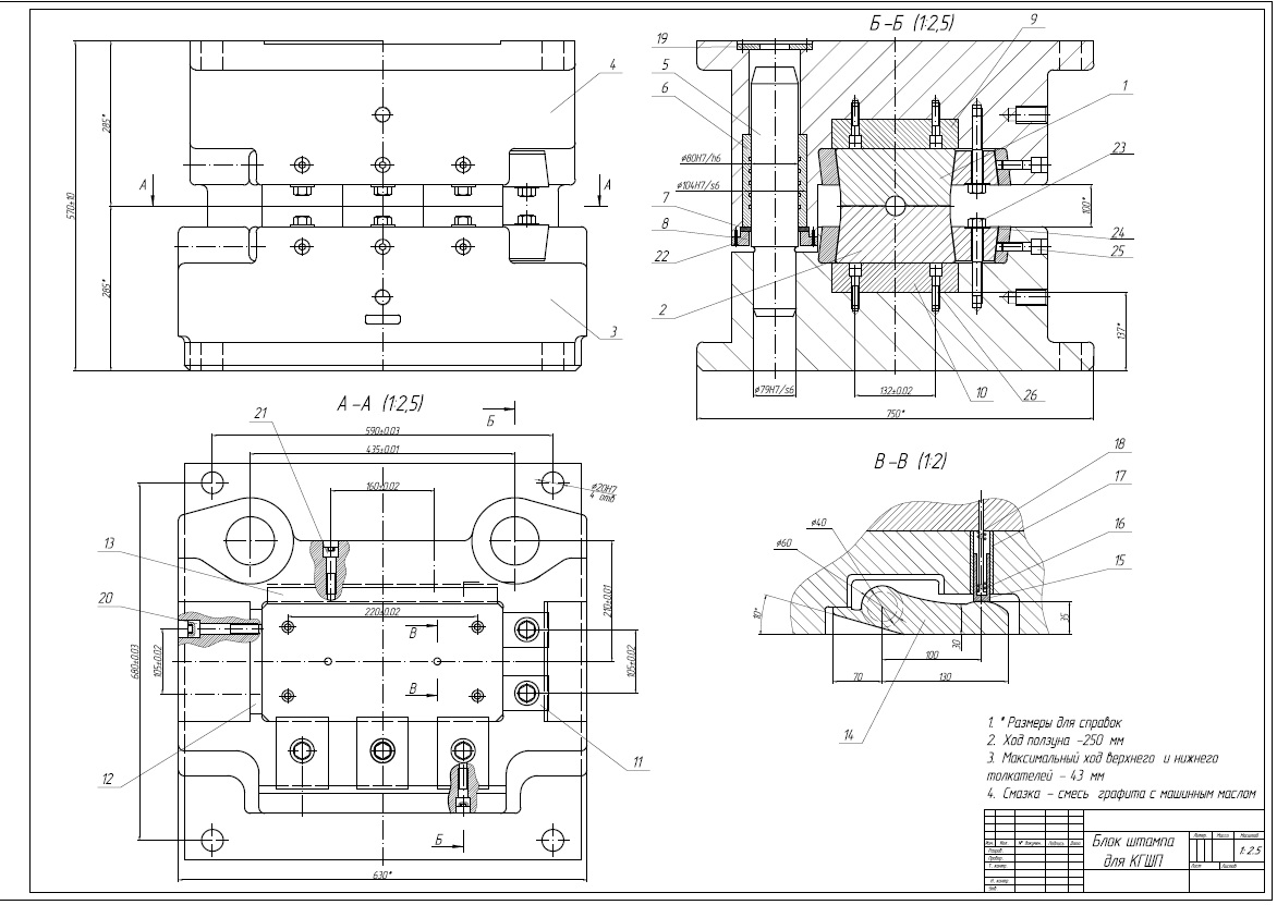 Чертеж Сборочный чертеж блока штампа для КГШП