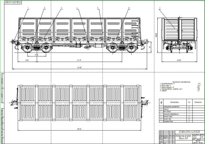 Чертеж Универсальный полувагон с модернизированной тормозной системой
