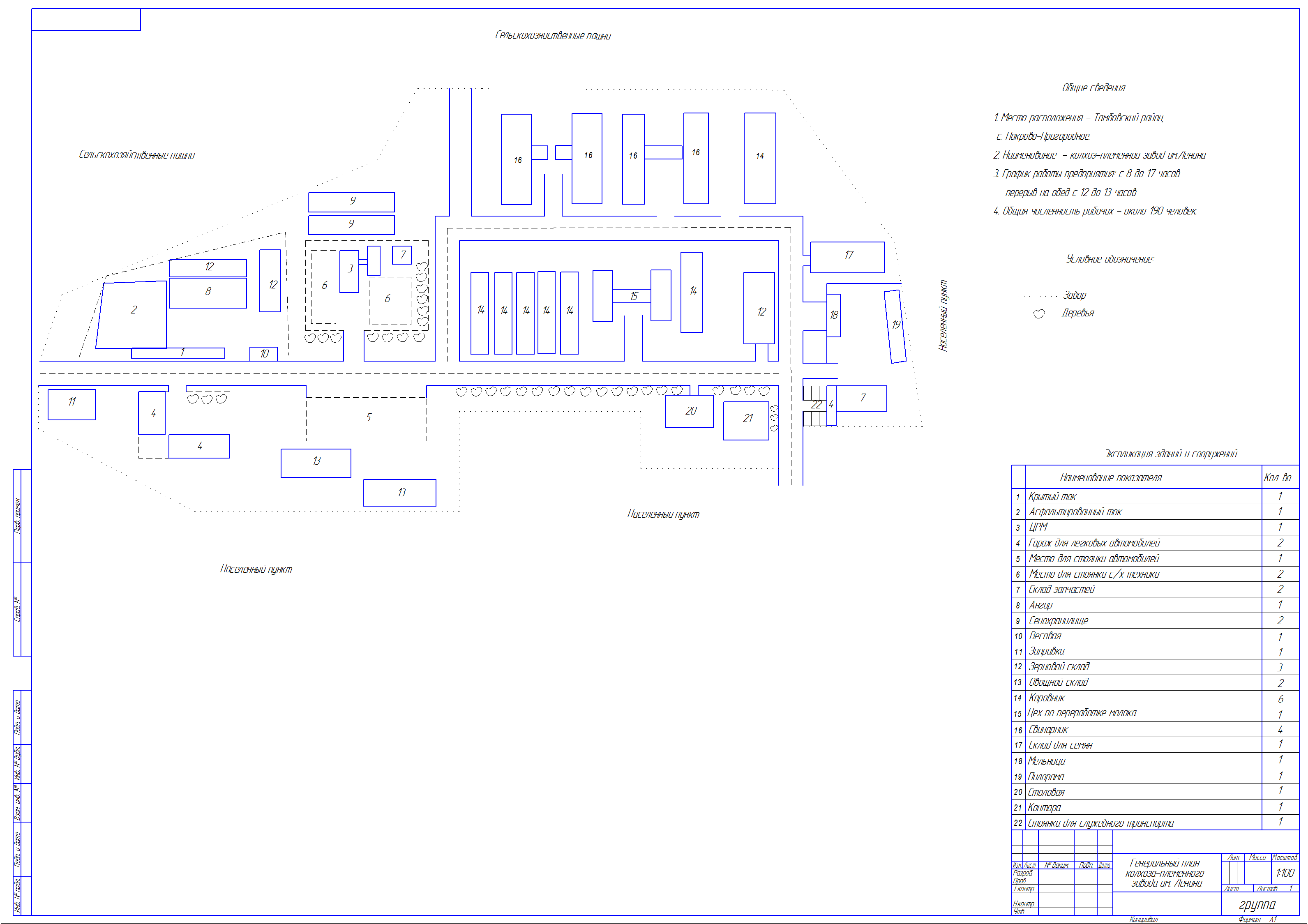 Чертеж Генеральный план колхоза-племенного завода им. Ленина