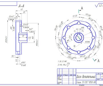 Чертеж Разработка технологического процесса изготовления "Диск делительный"