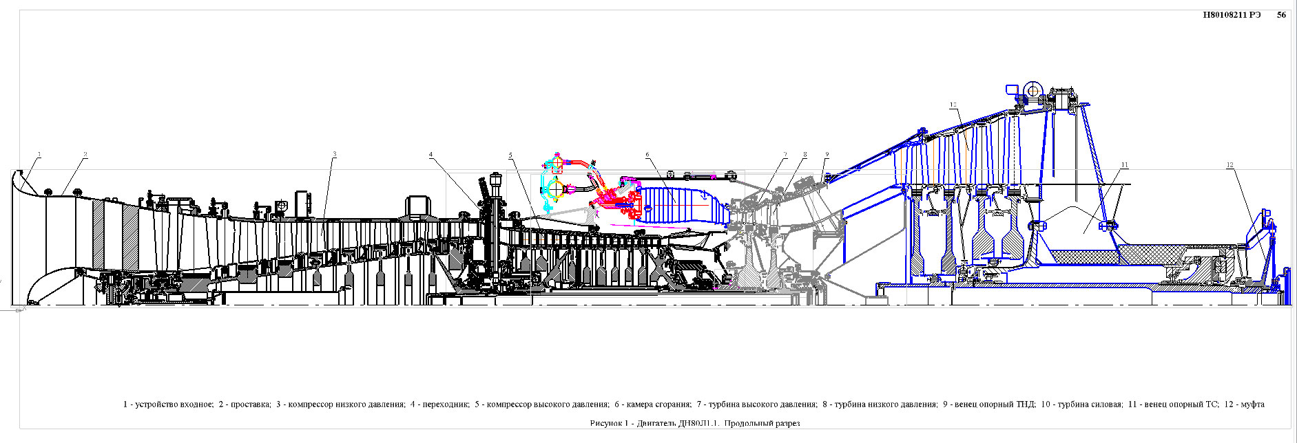Чертеж Газотурбинный двигатель ДН80Л1.1. Продольный разрез