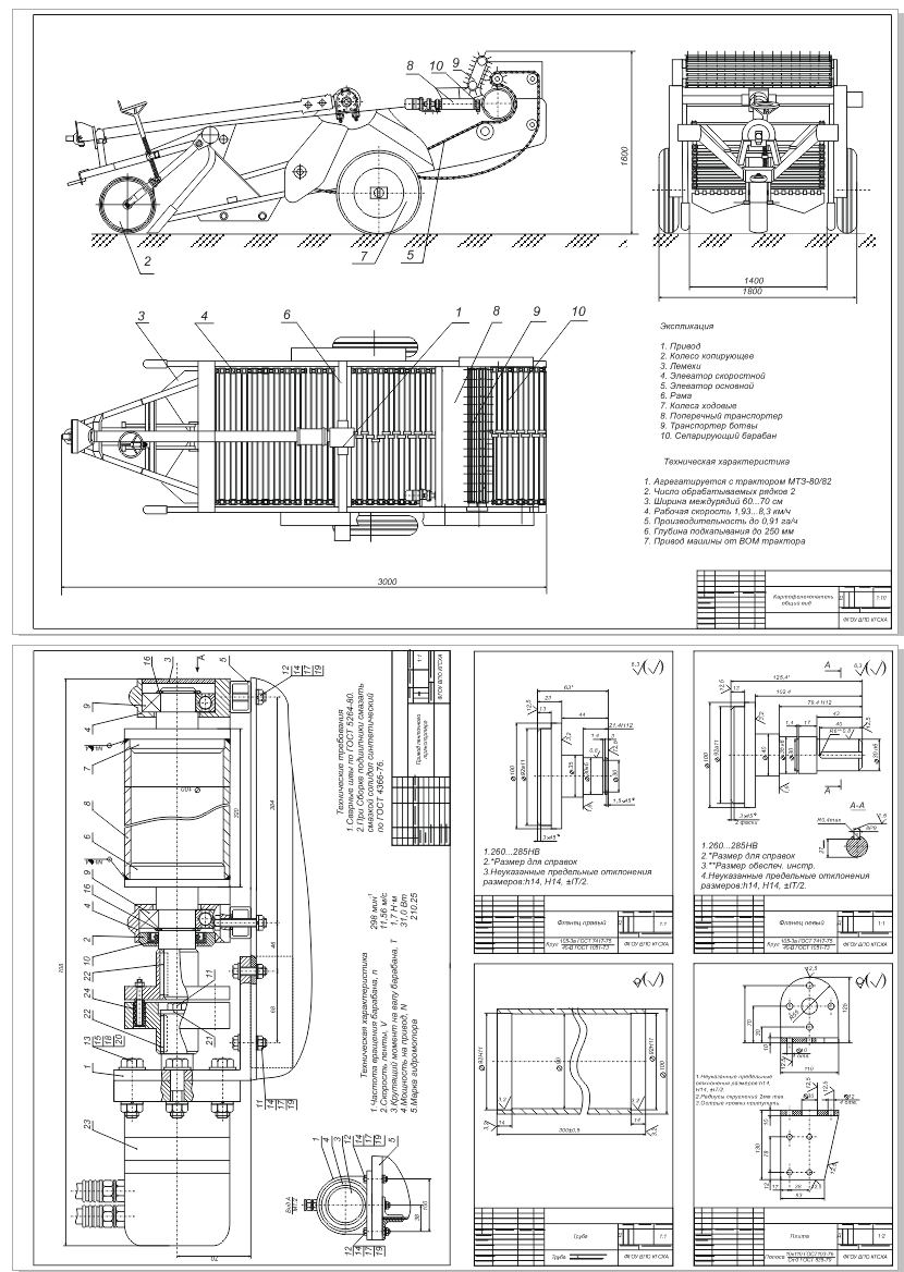 Чертеж Модернизация основного элеватора картофелекопателя КСТ-1,4