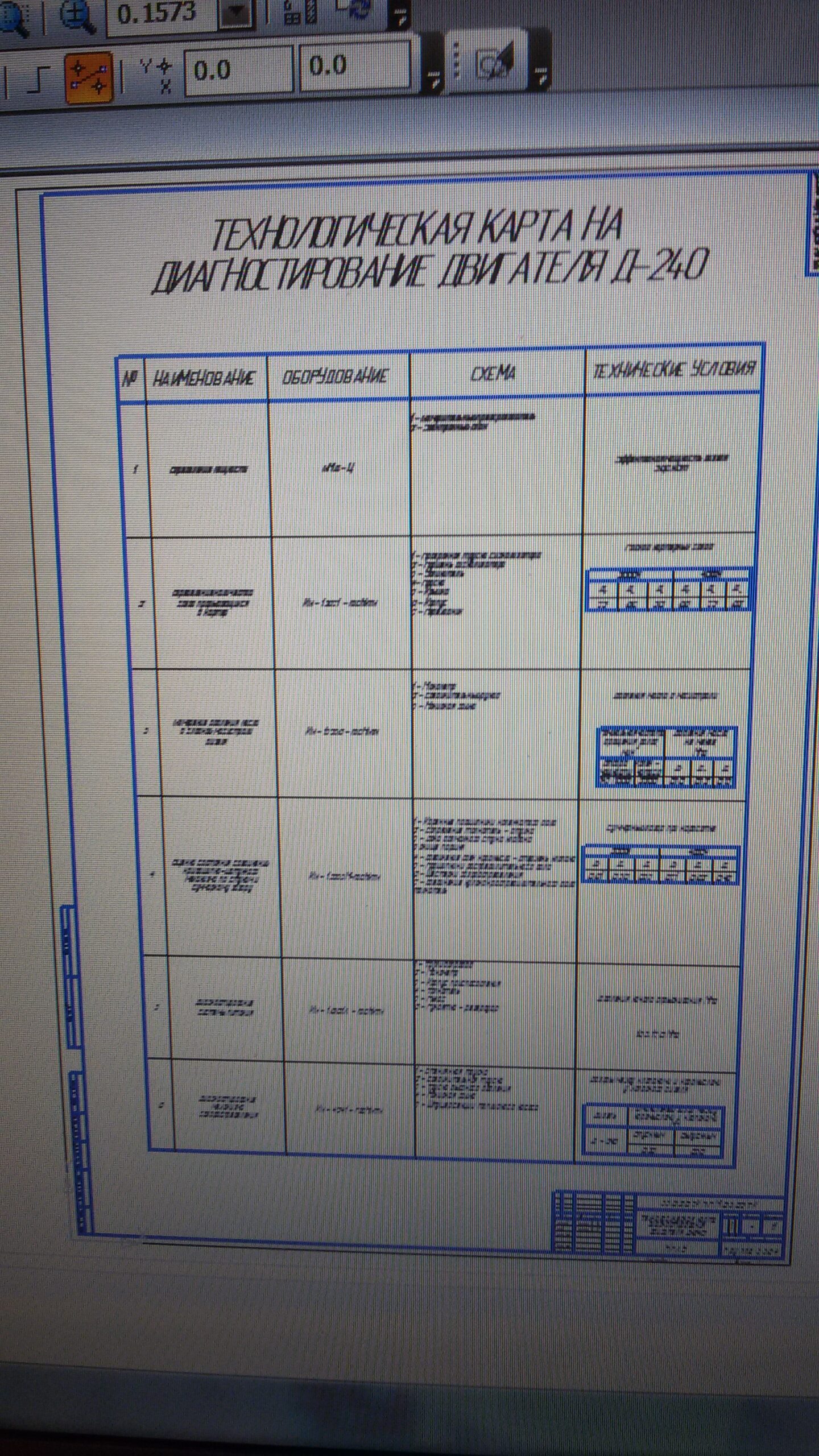 Чертеж Проектирование участка диагностики машин с разработкой технологической карты на диагностирование двигателя Д-240