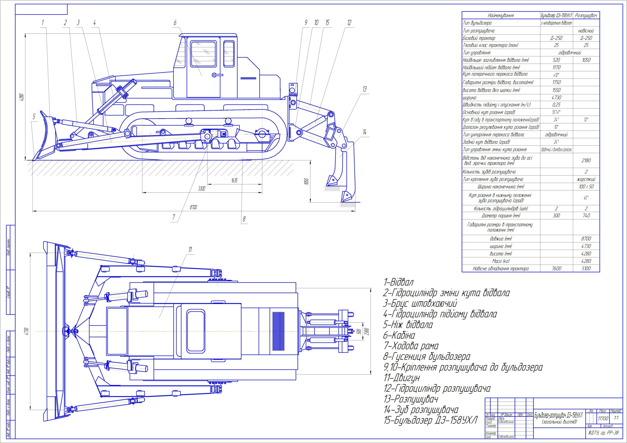 Чертеж Модернизация бульдозера ДЗ-158 УХЛ