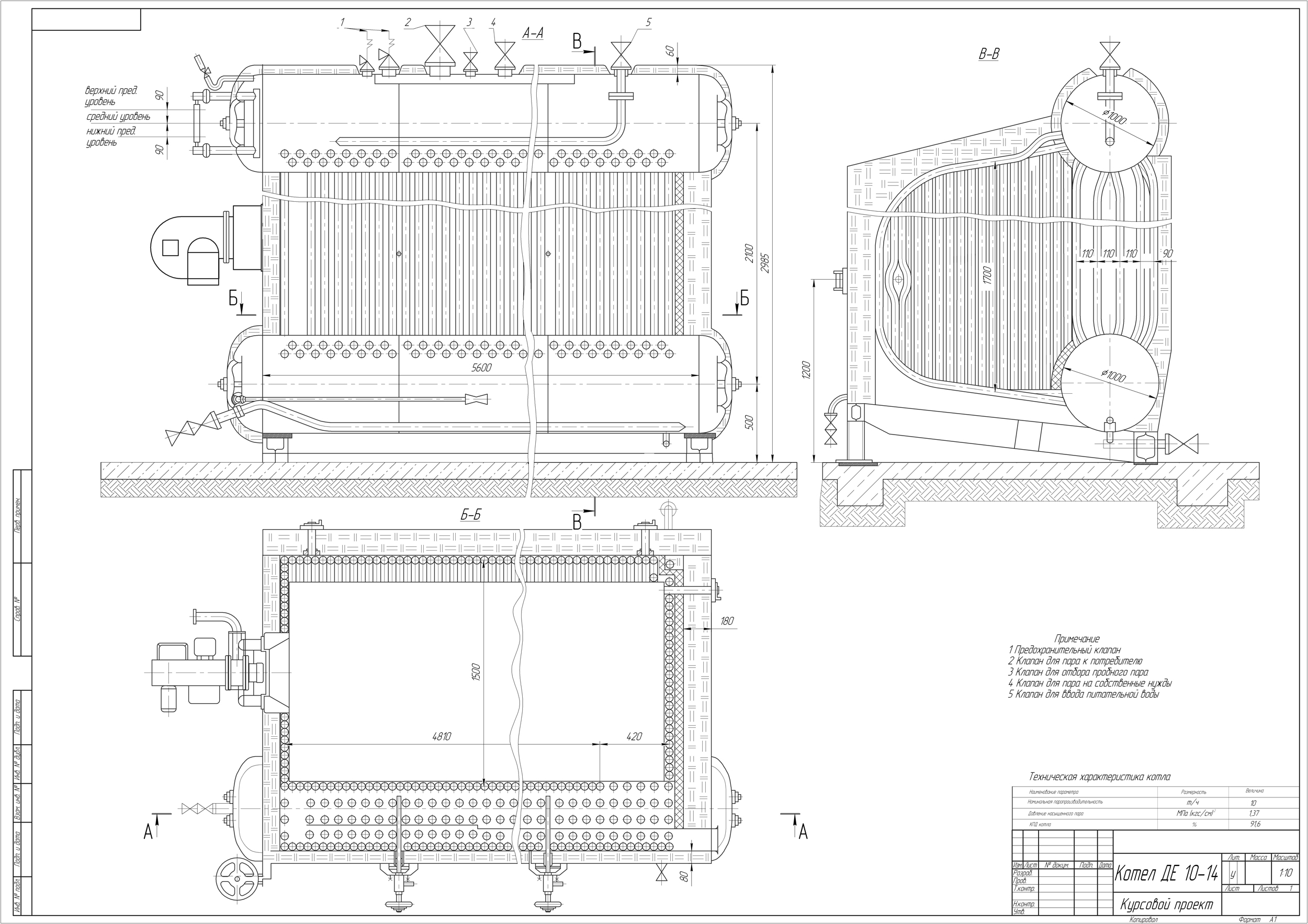 Чертеж Расчет и чертеж котла ДЕ 10-14