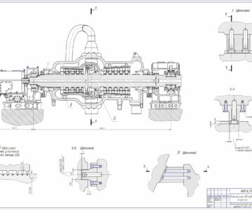 Чертеж Проектирование многоступенчатой паровой турбины К-520-23,5