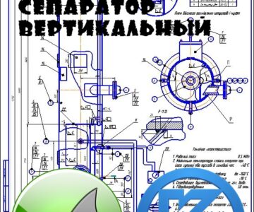 Чертеж Сепаратор вертикальный газовый