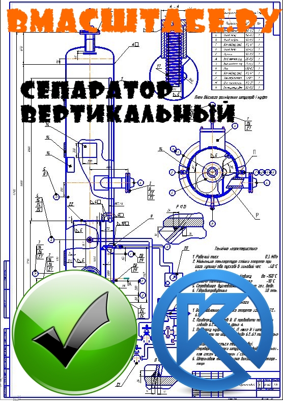 Чертеж Сепаратор вертикальный газовый