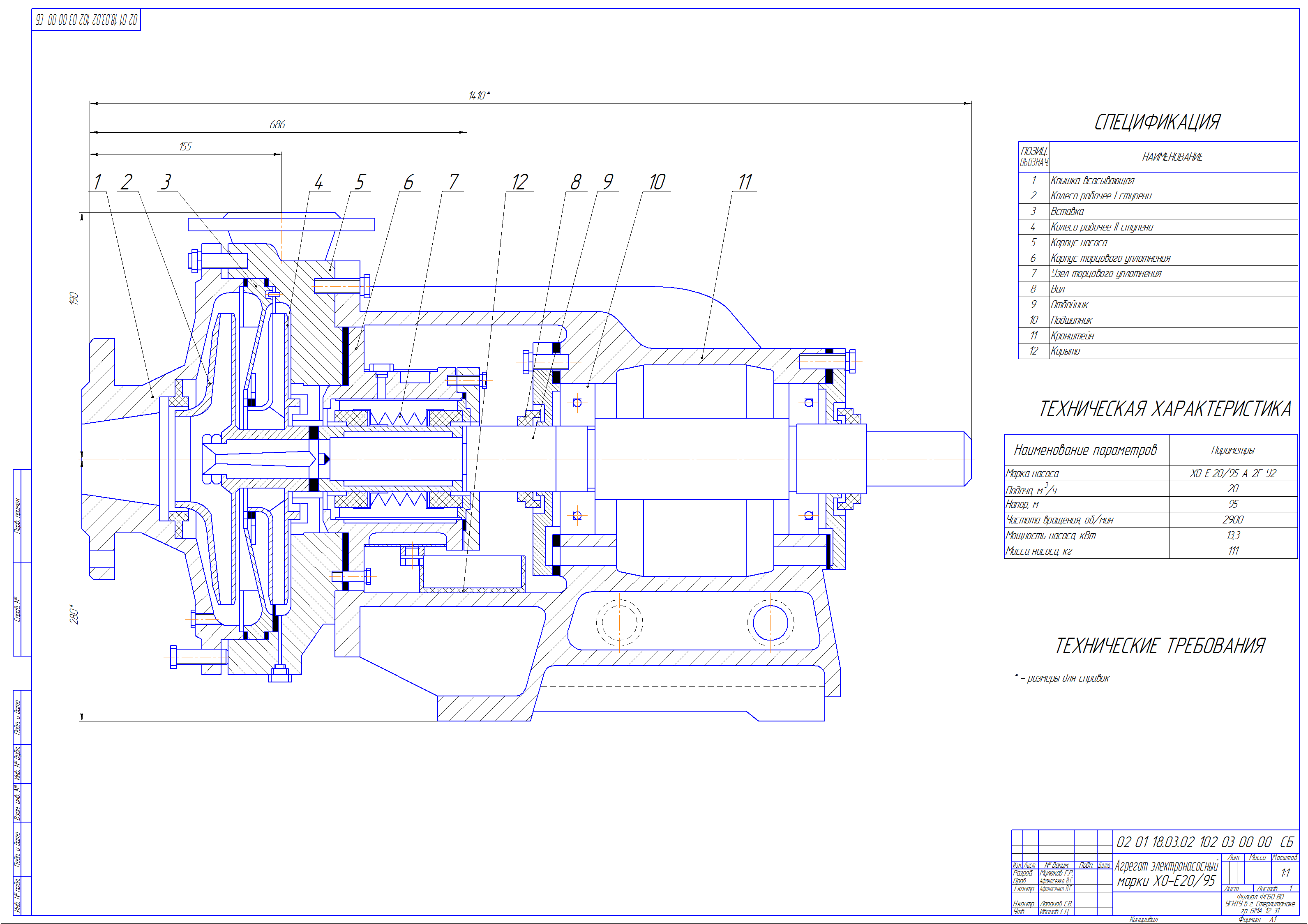 Чертеж Чертеж насосного агрегата Х0-Е 20/95-А-2Г-У2