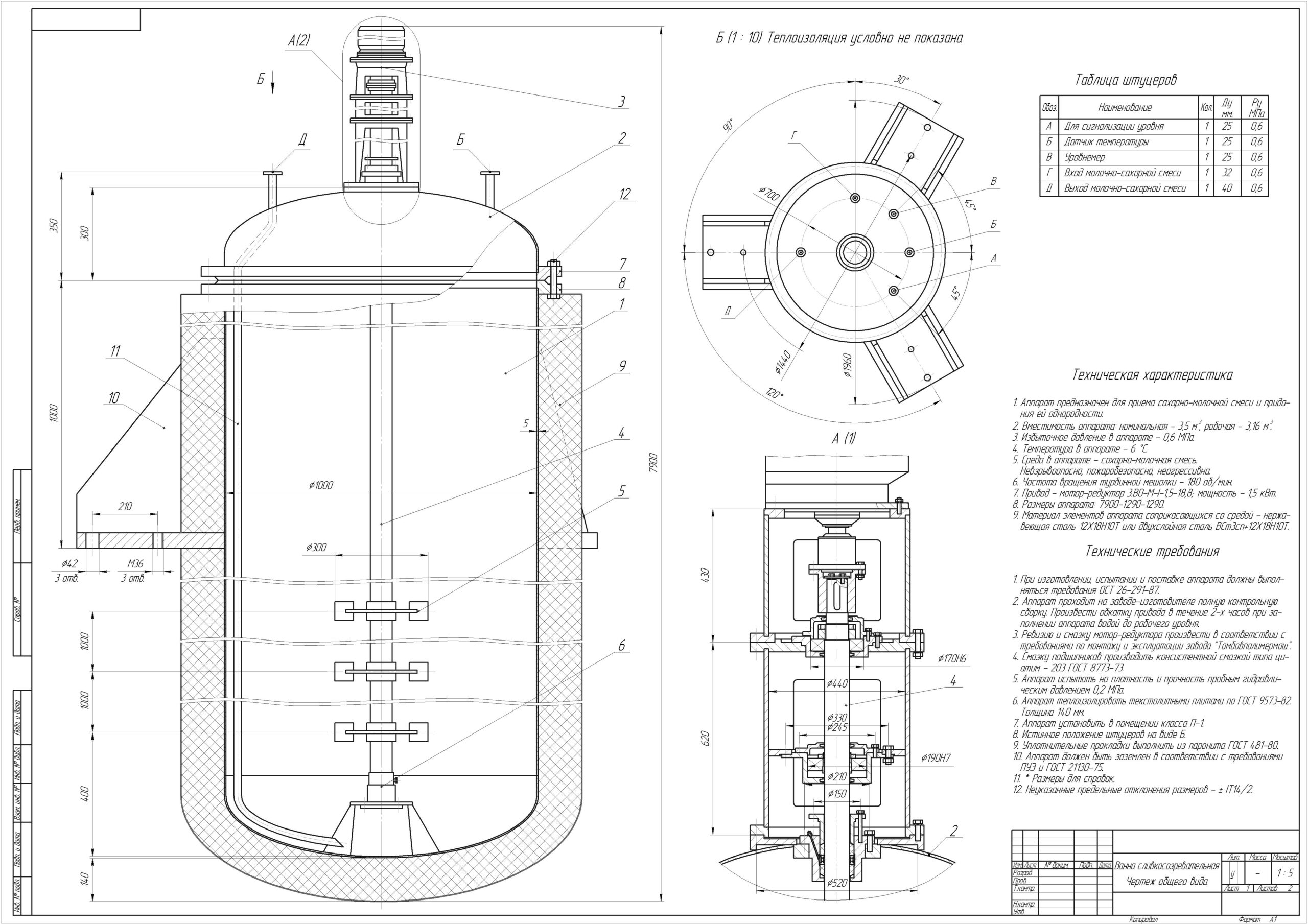 Чертеж Механический расчет сливкосозревательной ванны