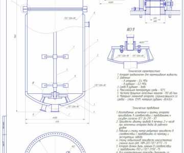 Чертеж Расчет аппарата с перемешивающим устройством D=3000 мм