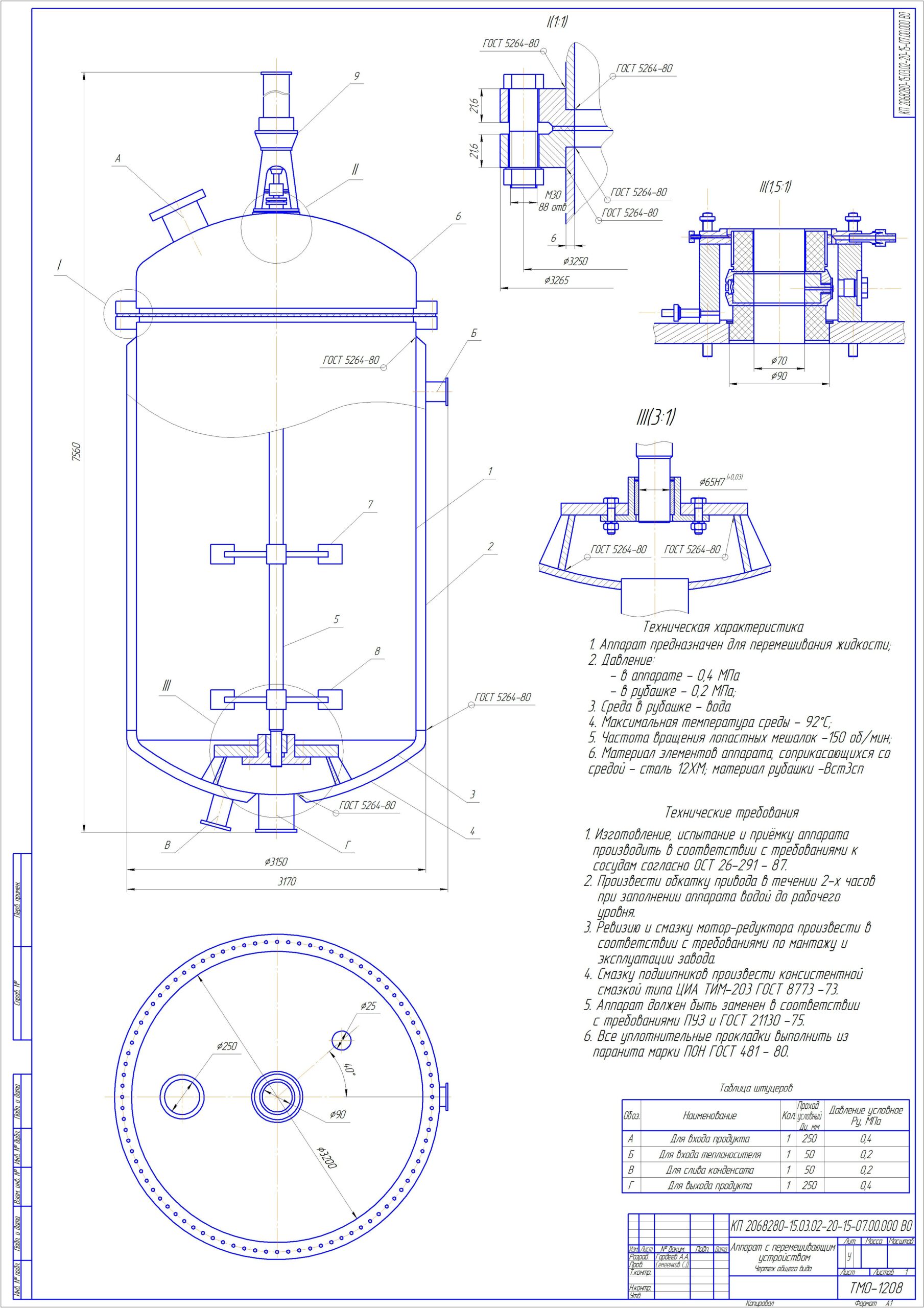 Чертеж Расчет аппарата с перемешивающим устройством D=3000 мм
