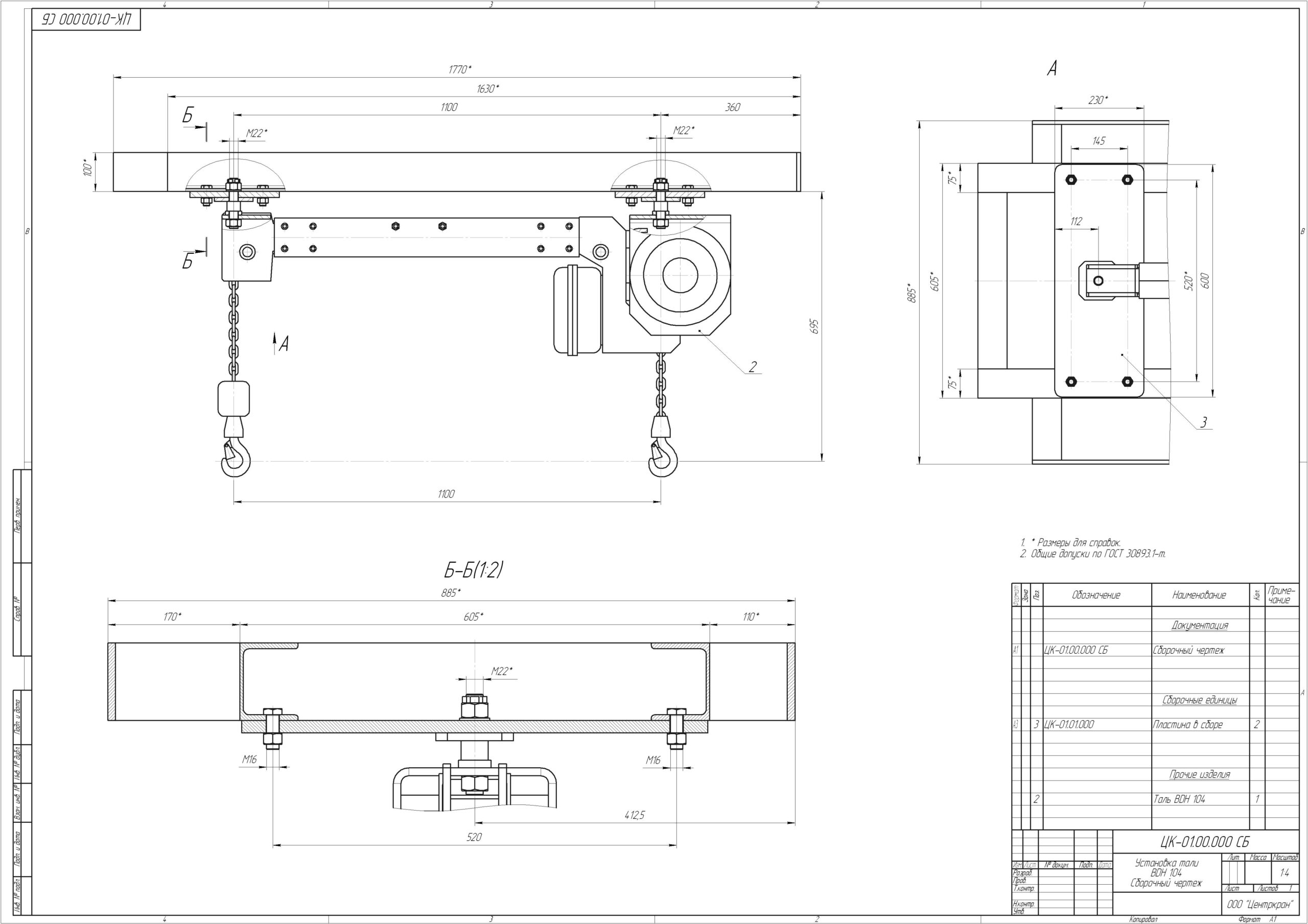 Чертеж Установка тали BDH 104 Сборочный чертеж