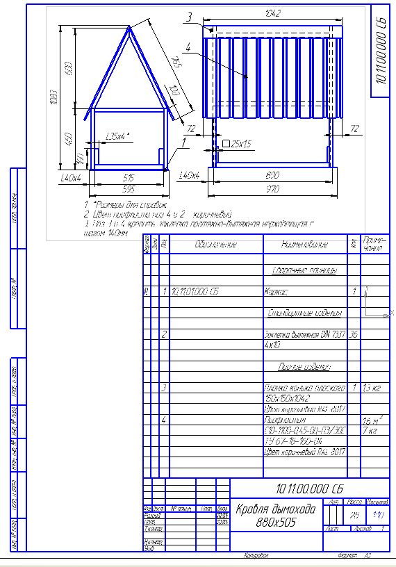 Чертеж Кровля дымохода 515х890