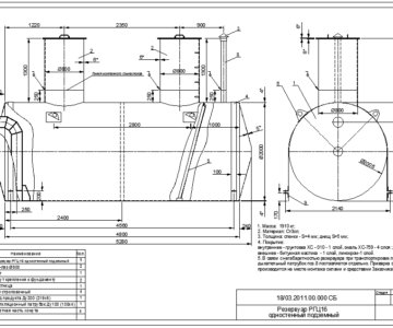 Чертеж Проект КМ резервуар РГЦ 16 одностенный подземный