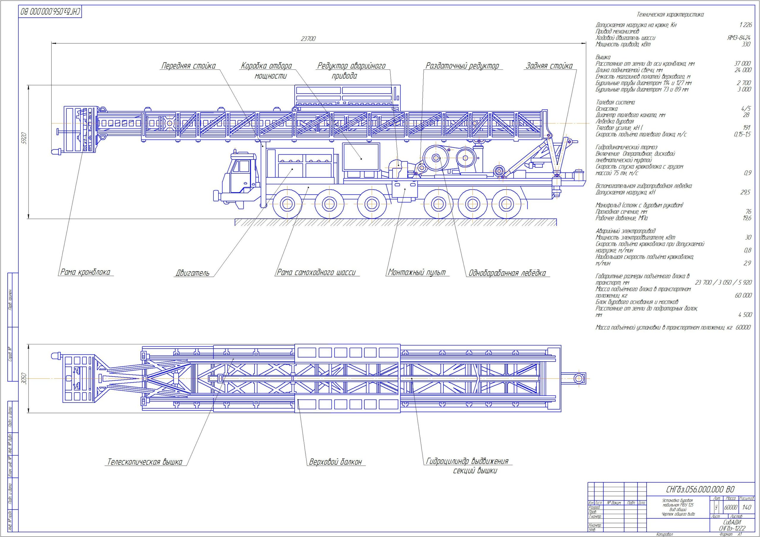 Чертеж Мобильная буровая установка МБУ-125