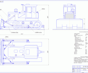 Чертеж Бульдозер ДЗ-110А