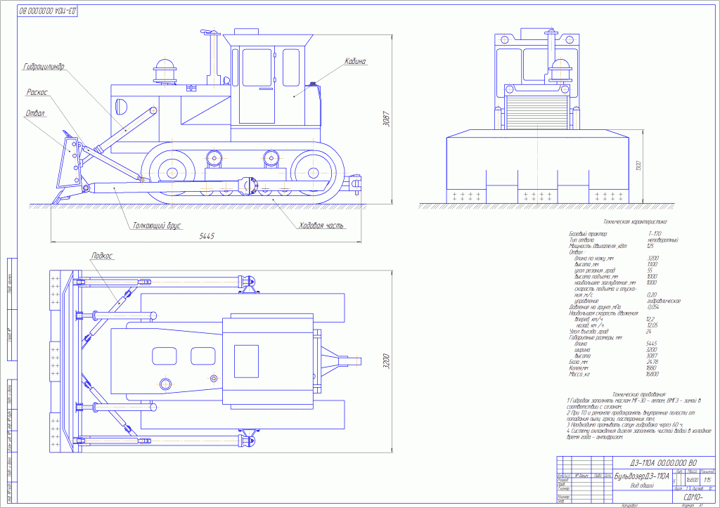 Чертеж Бульдозер ДЗ-110А