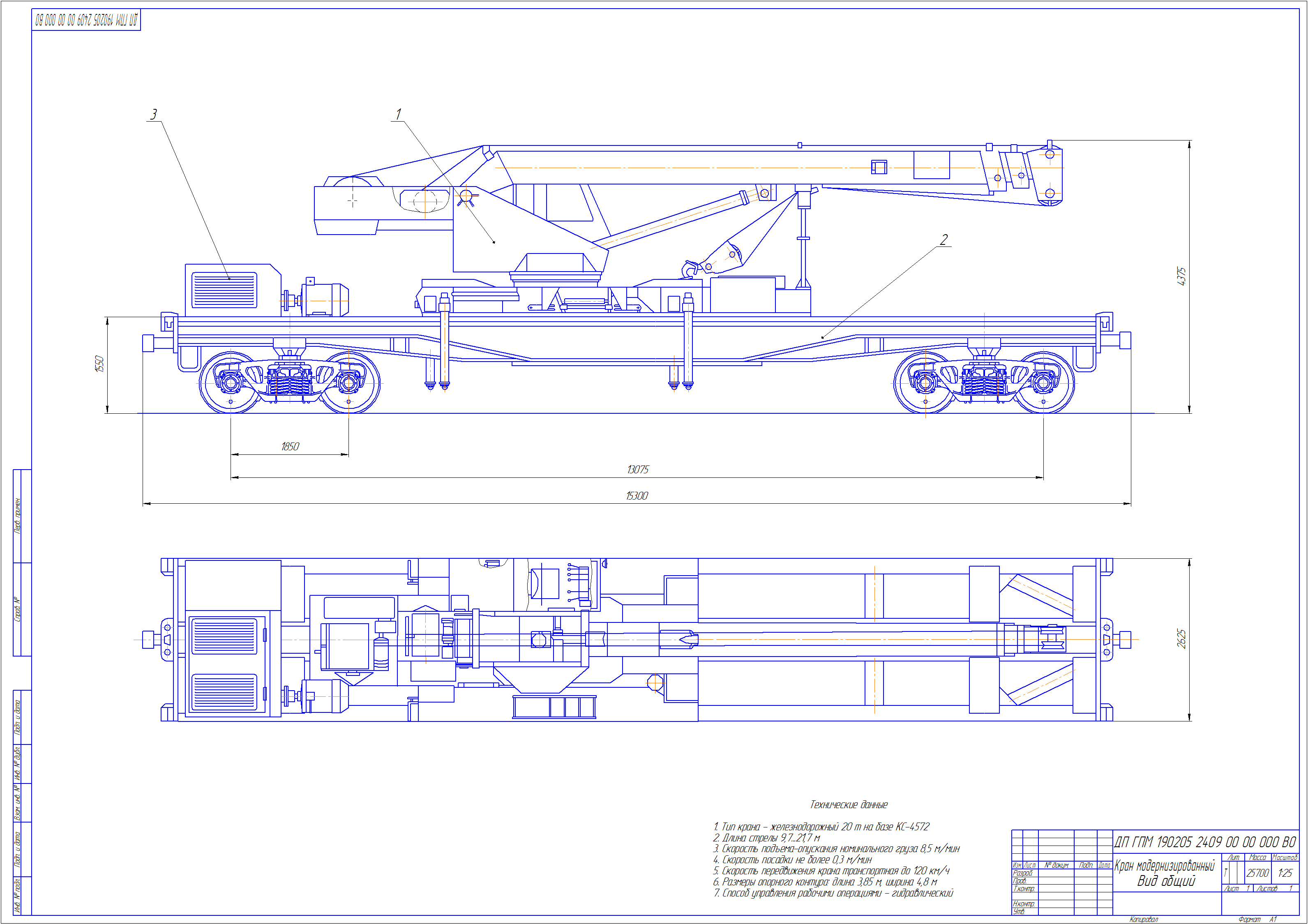 Чертеж Кран - железнодорожный 20 т на базе КС-4572 2