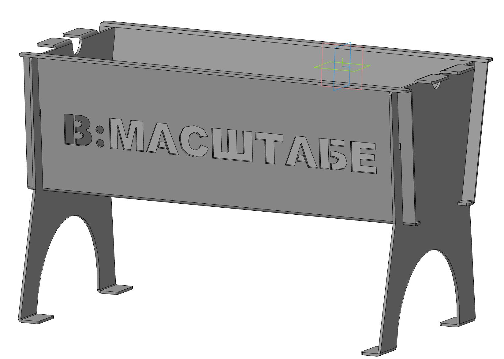 3D модель Мангал разборный В Масштабе