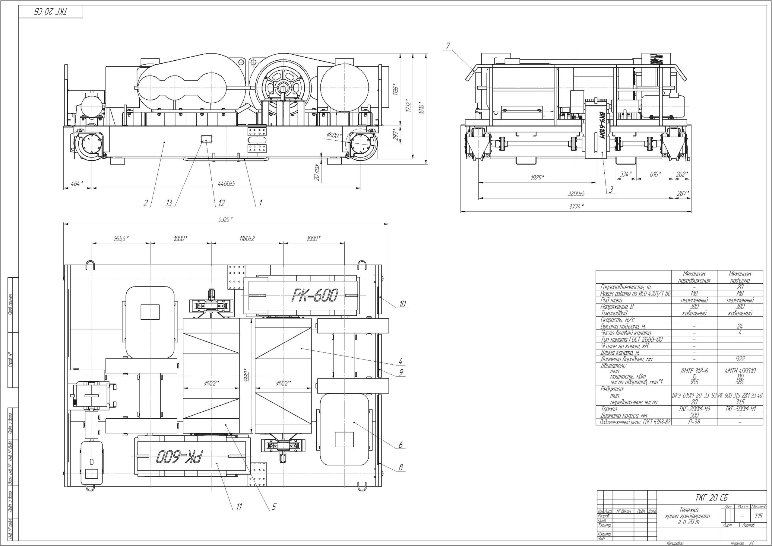 Чертеж Тележка крана мостового электрического грейферного грузоподъемностью 20 т