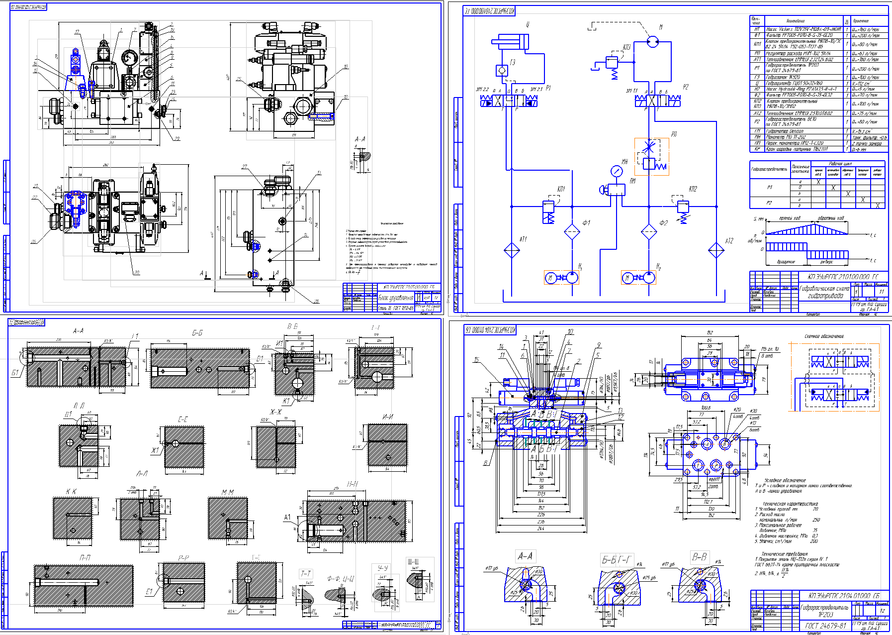 Чертеж Проектирование гидроблока управления