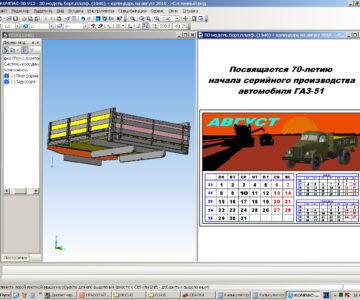 3D модель 3D модель бортовой платформы ГАЗ-51 обр.1946г. и квартальный календарь на август 2016г.