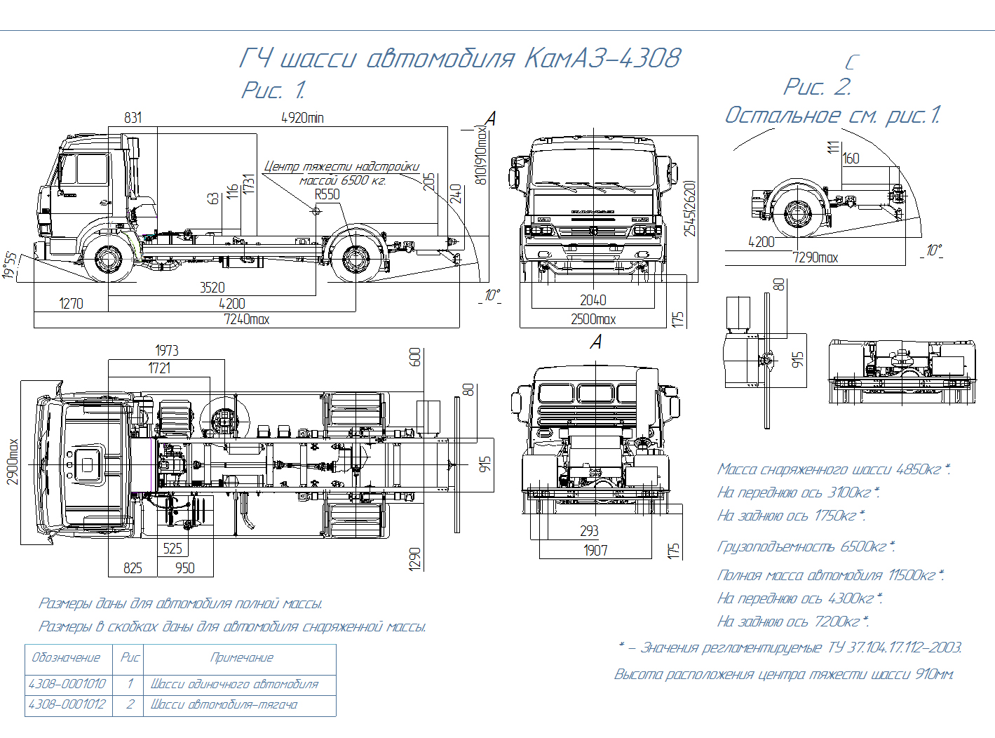 Чертеж ГЧ шасси автомобиля КамАЗ-4308