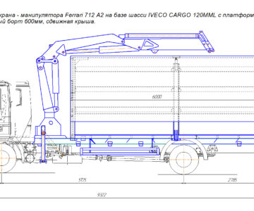 Чертеж Чертеж манипулятора Ferrari 712 A2 Iveco Cargo 120 MML КМУ