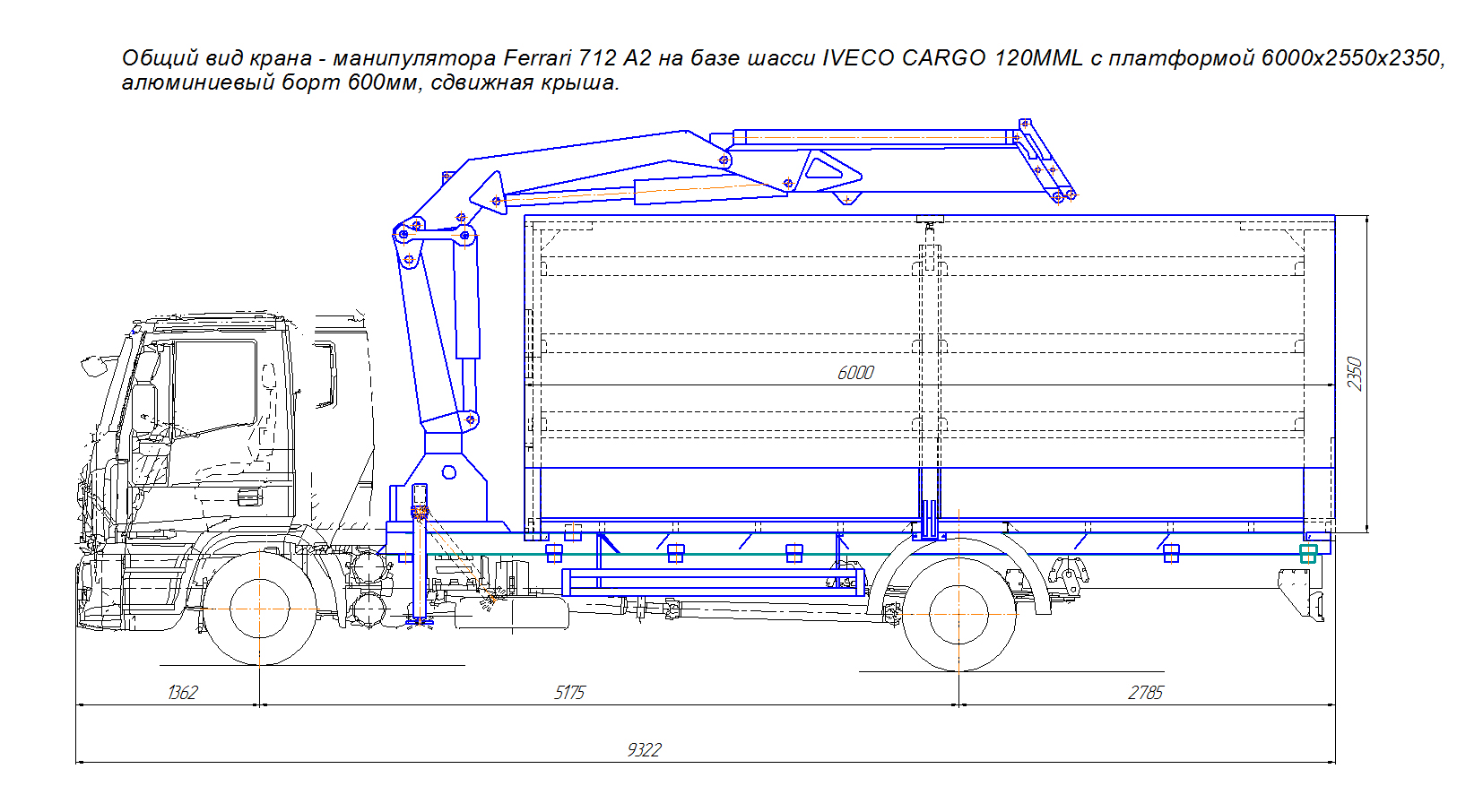 Чертеж Чертеж манипулятора Ferrari 712 A2 Iveco Cargo 120 MML КМУ