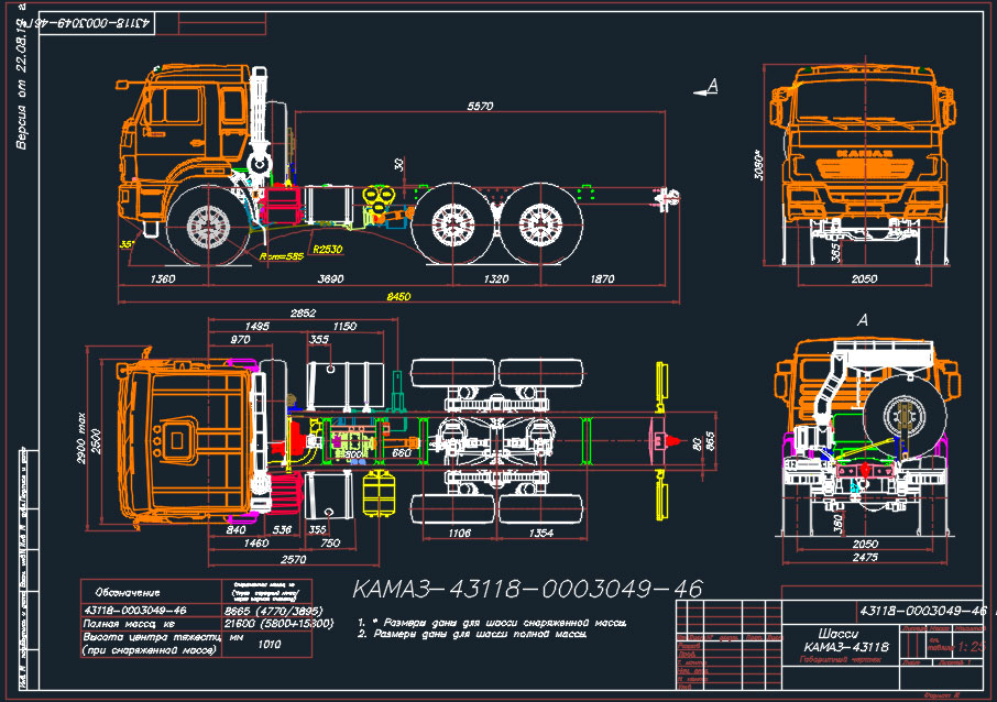 Чертеж Шасси КАМАЗ-43118-0003049-46