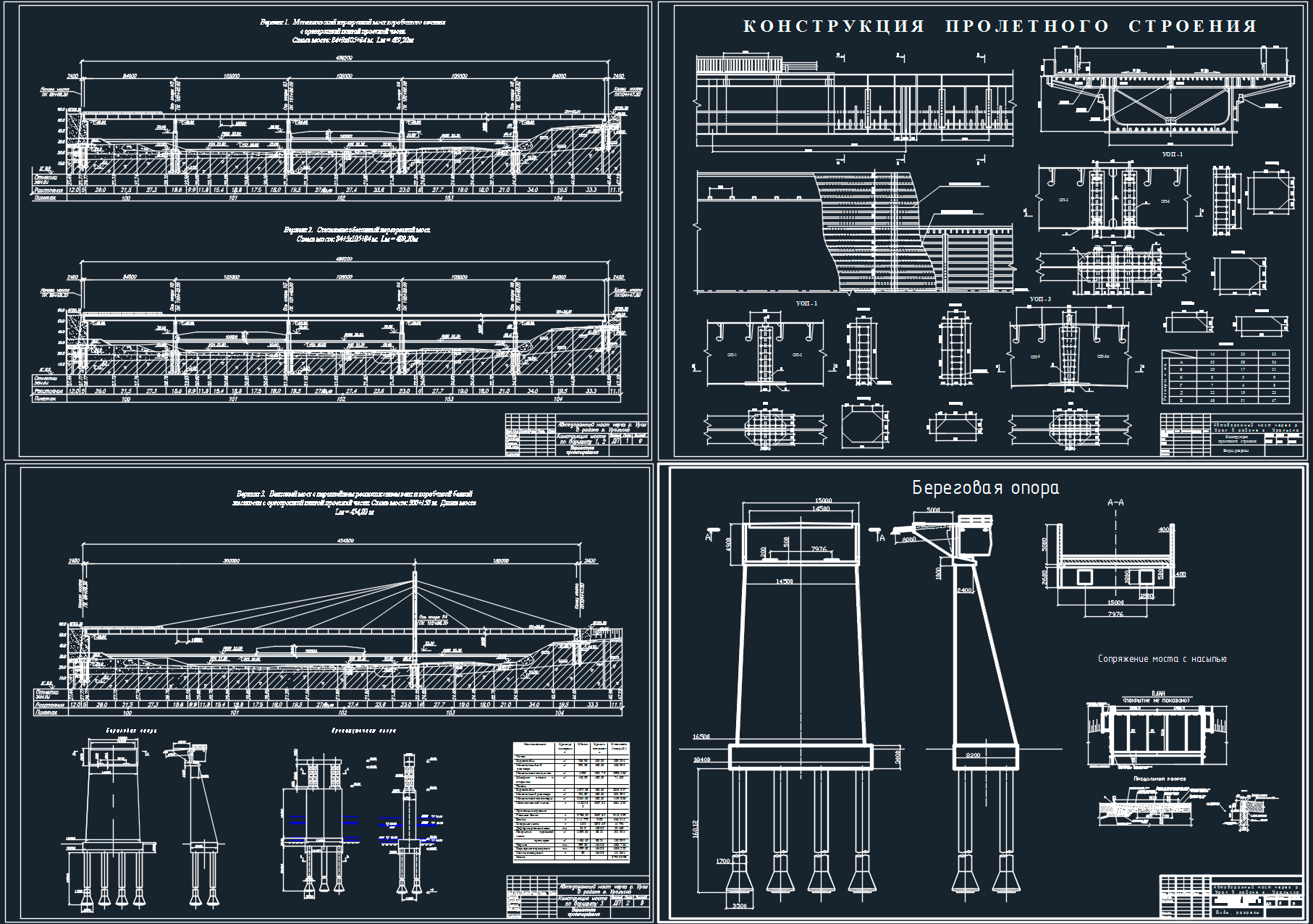 Чертеж Технический проект металлического моста через реку Урал