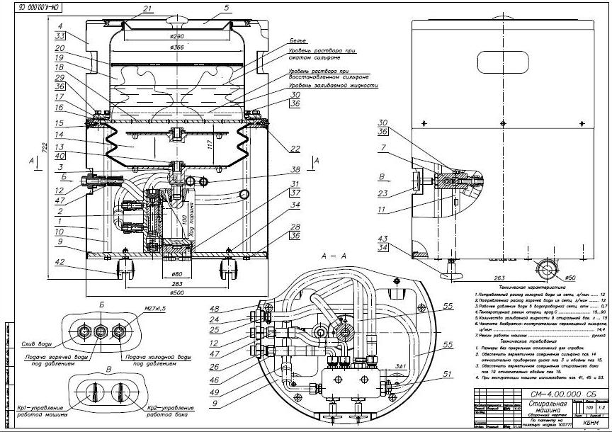 Чертеж СМ-4 Стиральная машина А