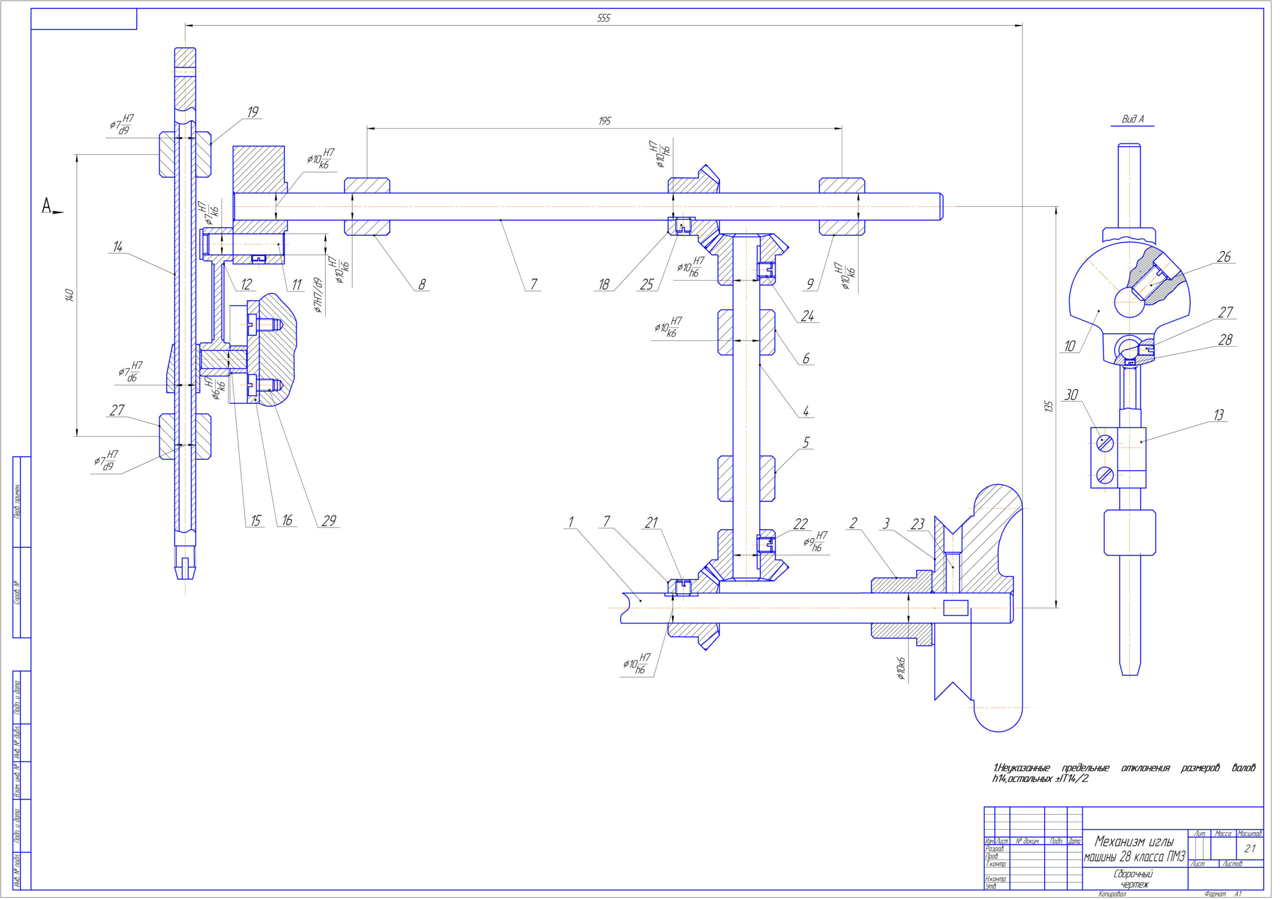 Чертеж Механизм иглы машины 28 класса ПМЗ