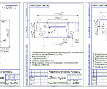 Чертеж Расчет и построение чертежа холодной и горячей поковки.