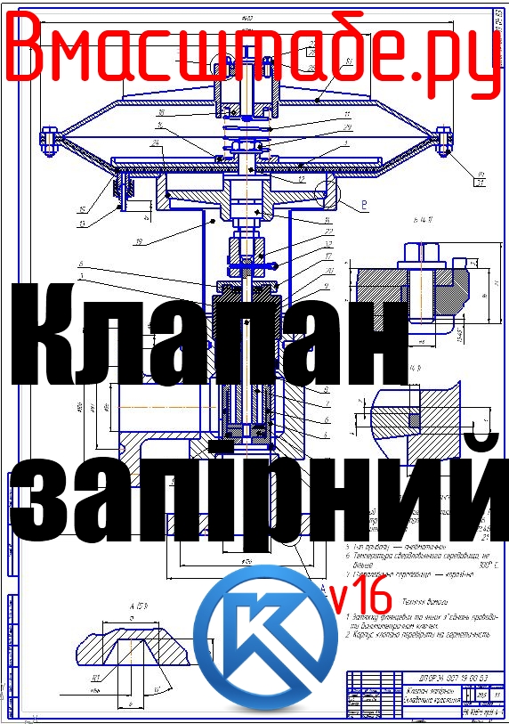 Чертеж Клапан запорный 0,14 МПа