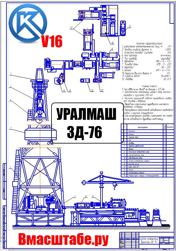 Чертеж Буровая установка Уралмаш 3Д-76