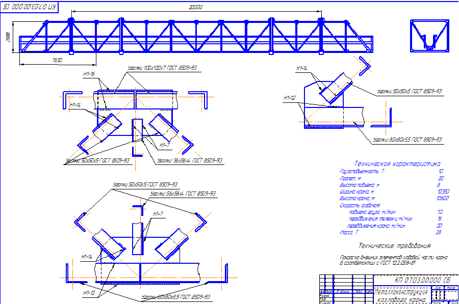 Чертеж Металлоконструкция козлового крана 10т