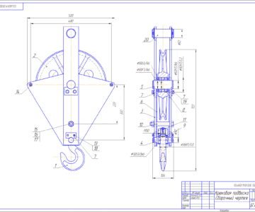 Чертеж Расчет механизма подъема груза поворотного крана