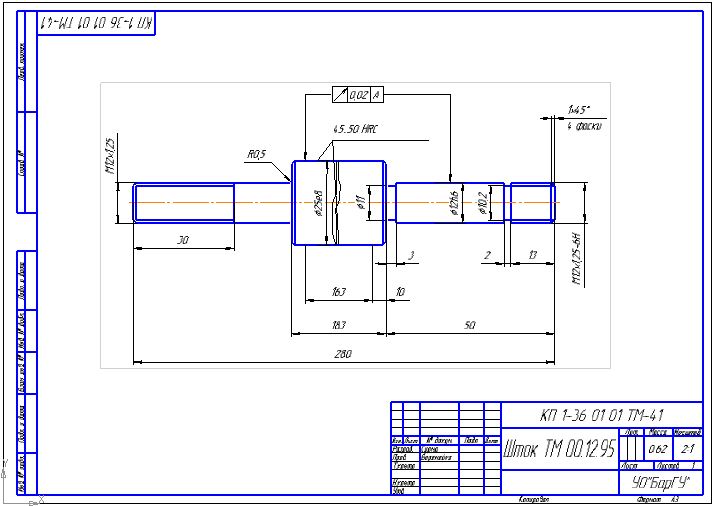 Чертеж Технологический процесс механической обработкидетали «Шток ТМ 00.12.95»
