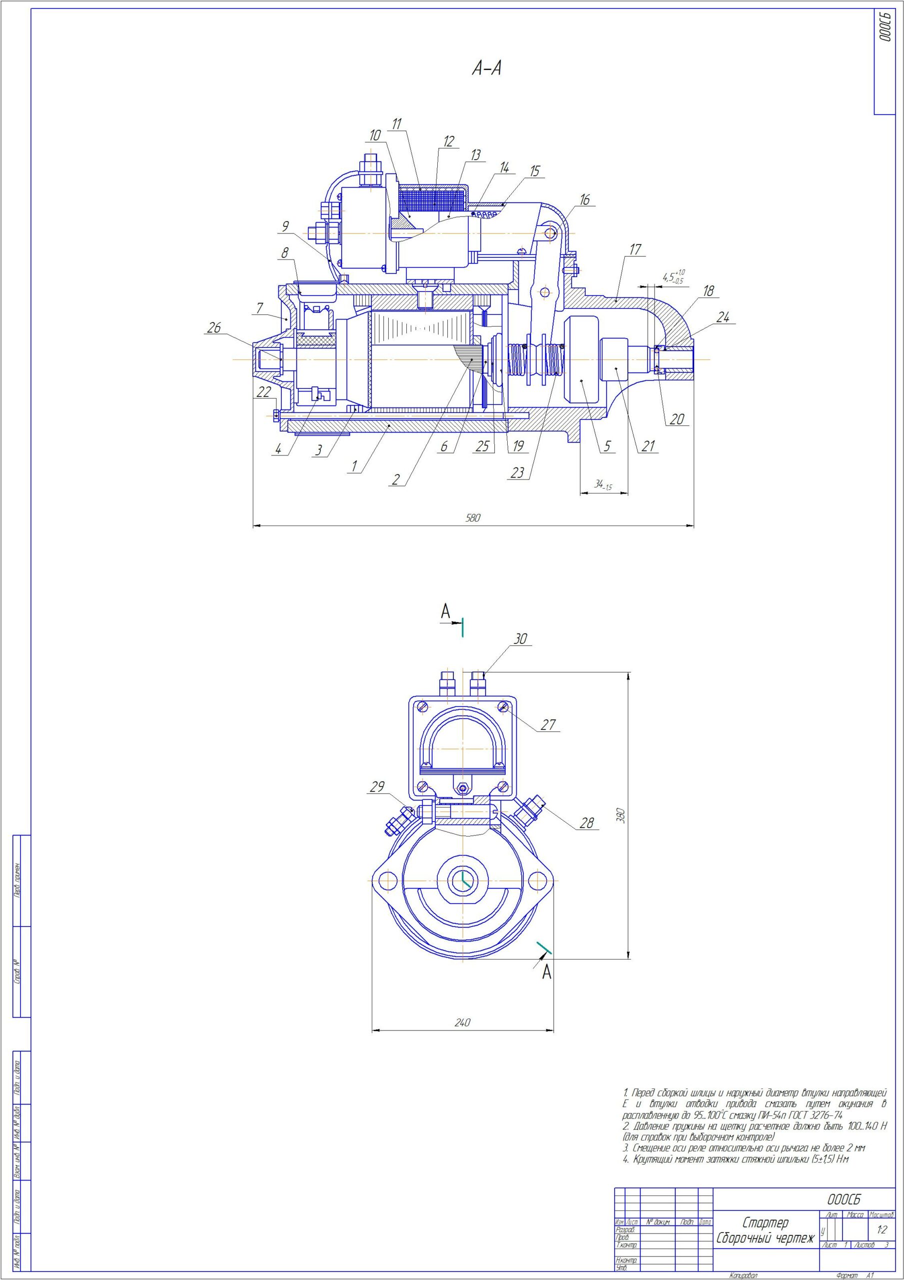 Чертеж Техническое обслуживание и ремонт стартера двигателя Д-240