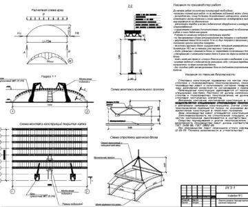 Чертеж Проектирование и разработка технологии монтажа арочного покрытия катка