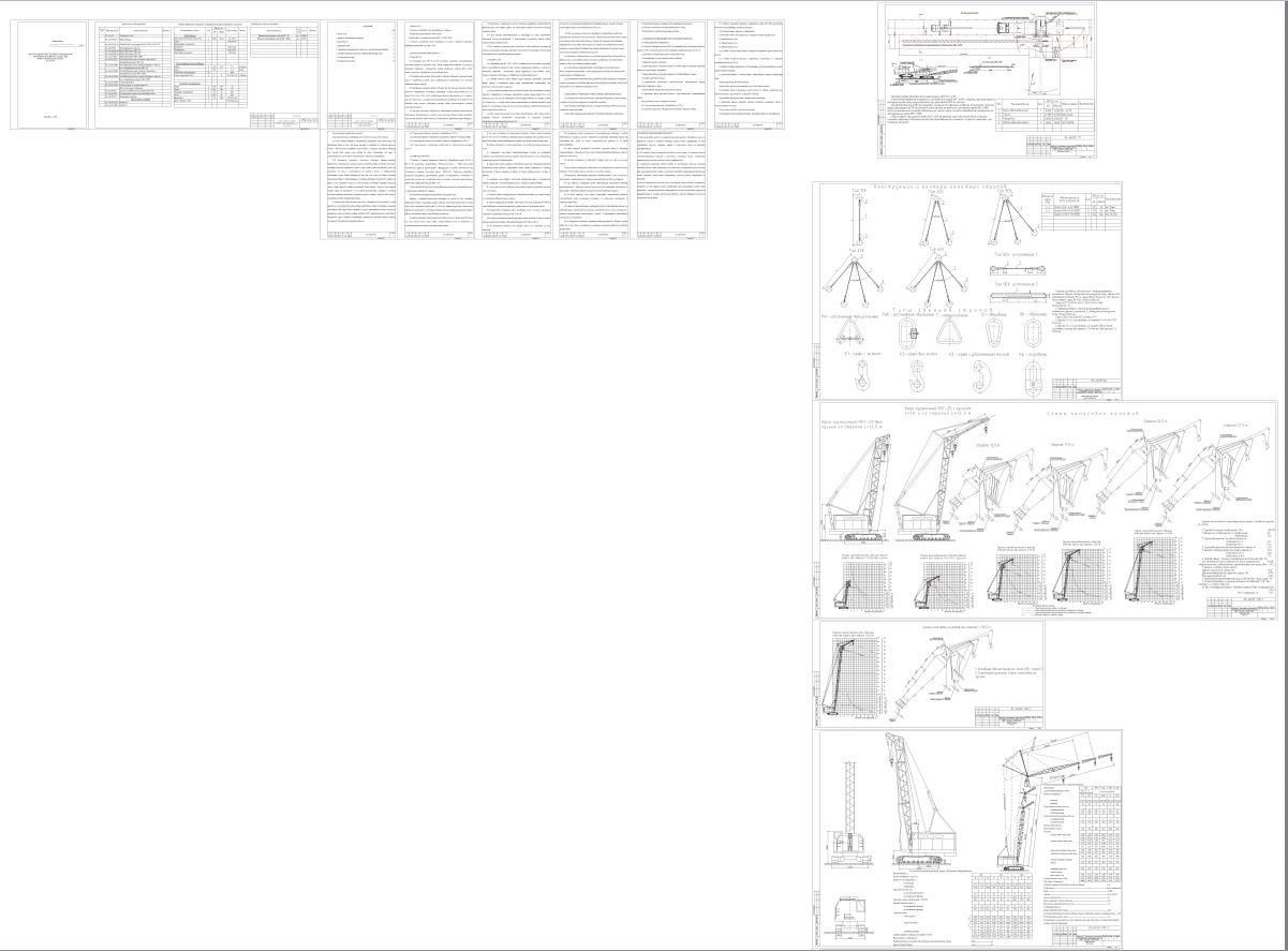 Чертеж Проект производства работ по сборке крана гусеничного МКГ-25