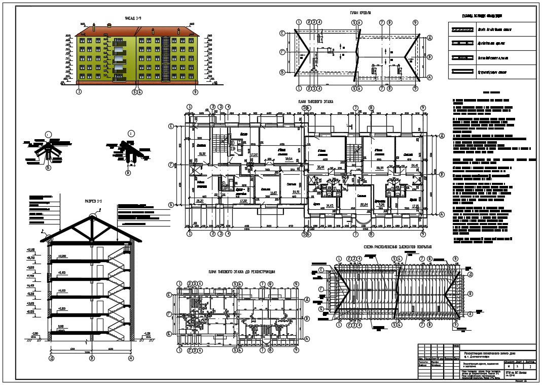 Чертеж Реконструкция пятиэтажного жилого дома в г. Днепропетровск