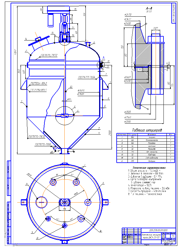 Чертеж Расчет аппарата с механическим перемешивающим устройством ВКЭ