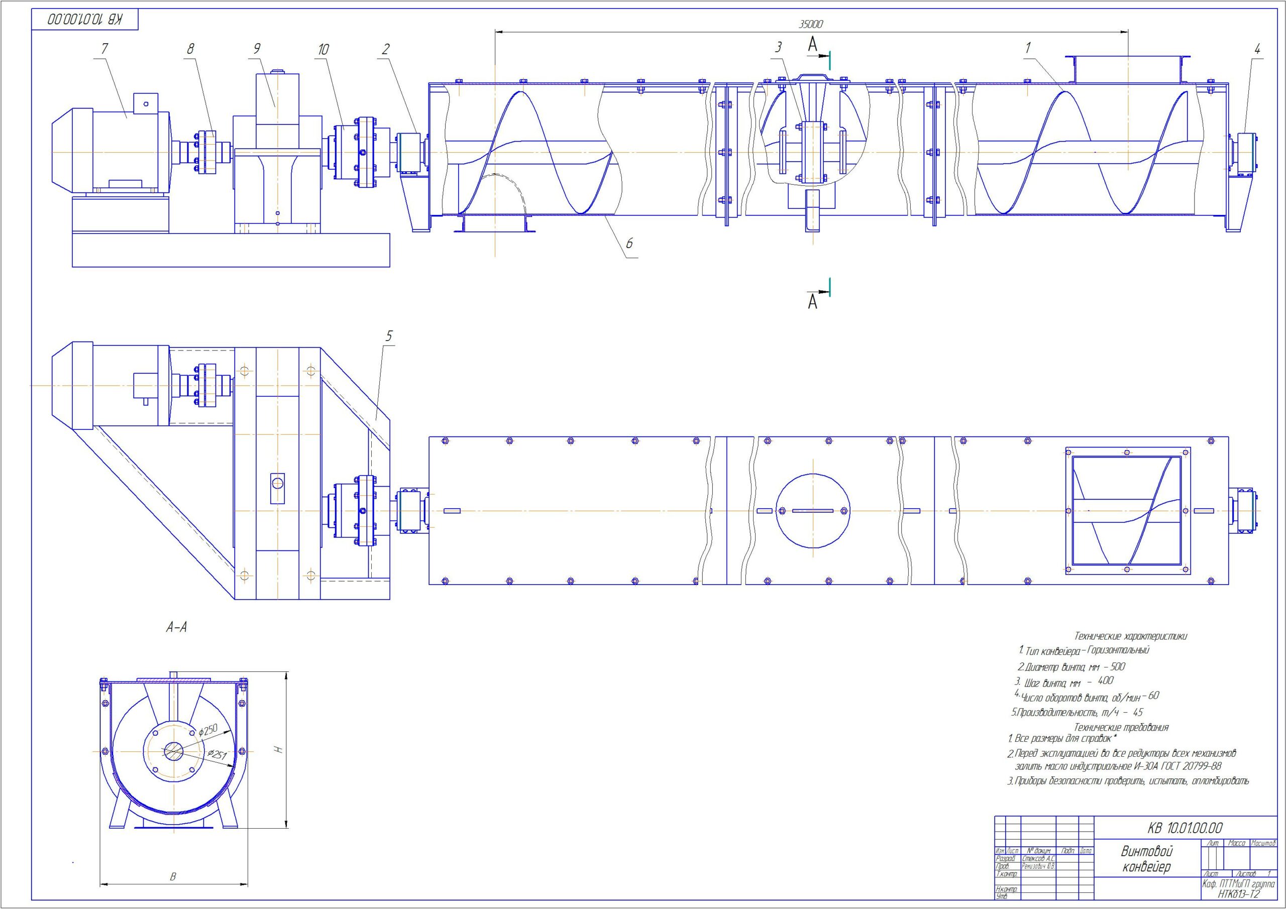 Чертеж Расчет винтового конвейера Q=45т, длина 35м