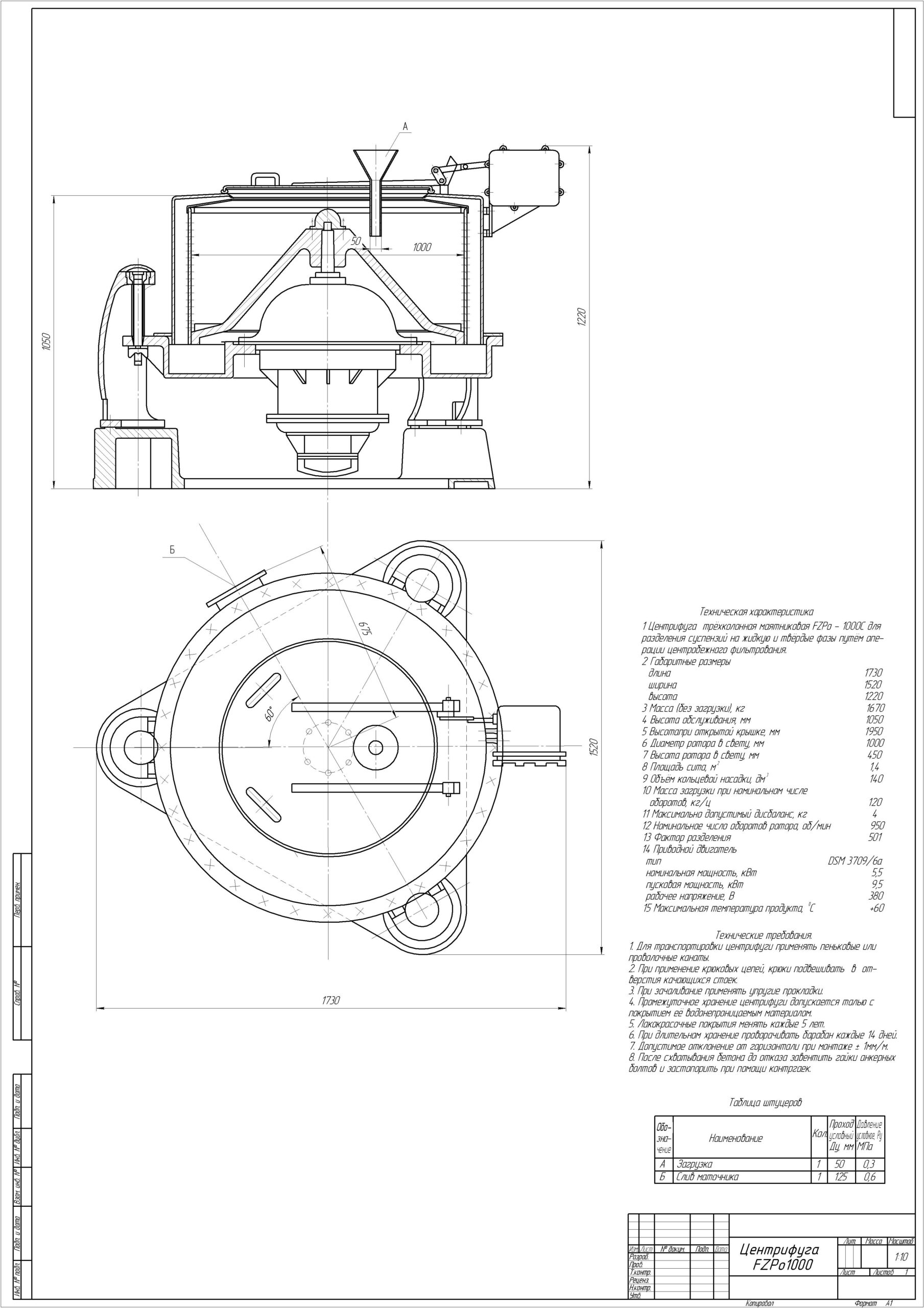 Чертеж Центрифуга FZPo1000