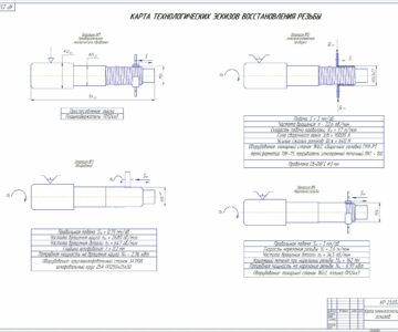 Чертеж Восстановление резьбы на оси